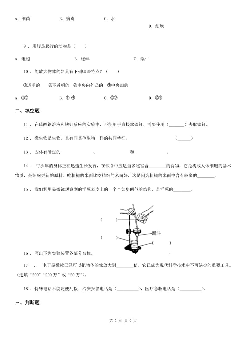 2019-2020学年教科版科学六年级下册第一单元微小世界测试卷A卷_第2页