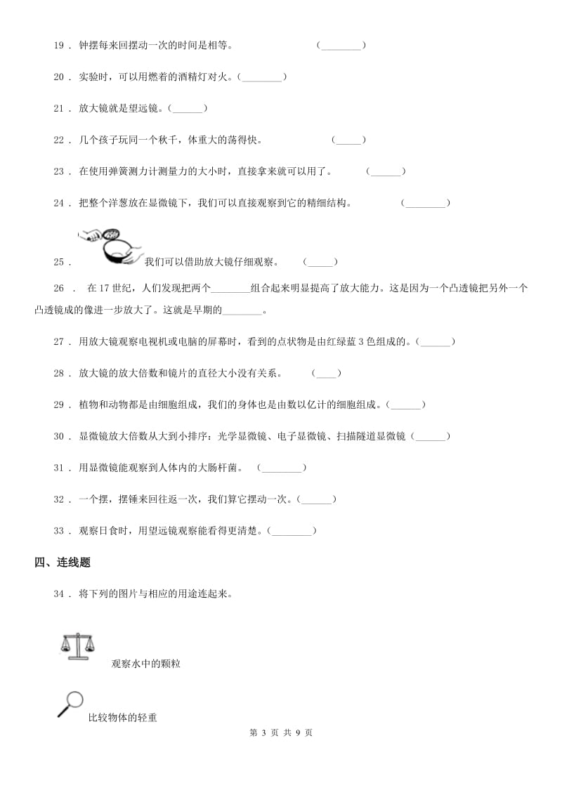 2019-2020学年教科版科学六年级下册第一单元微小世界测试卷A卷_第3页