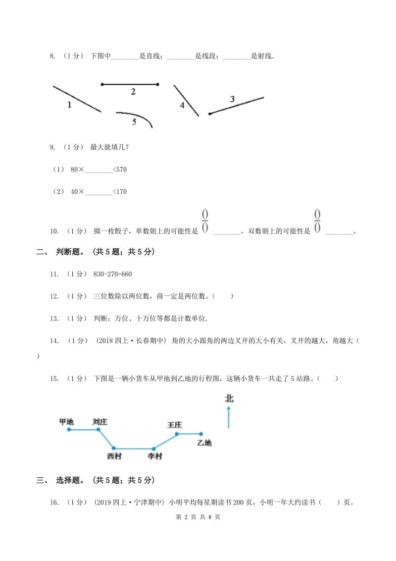 长春版20192020学年四年级上学期数学期末考试试卷A卷_第2页