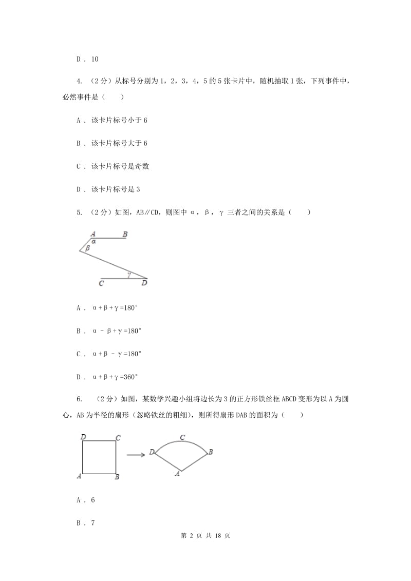 冀人版2020届九年级上学期数学期末考试试卷A卷I卷_第2页