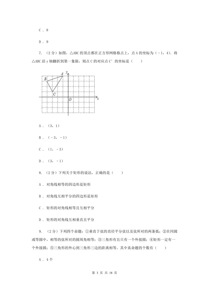 冀人版2020届九年级上学期数学期末考试试卷A卷I卷_第3页