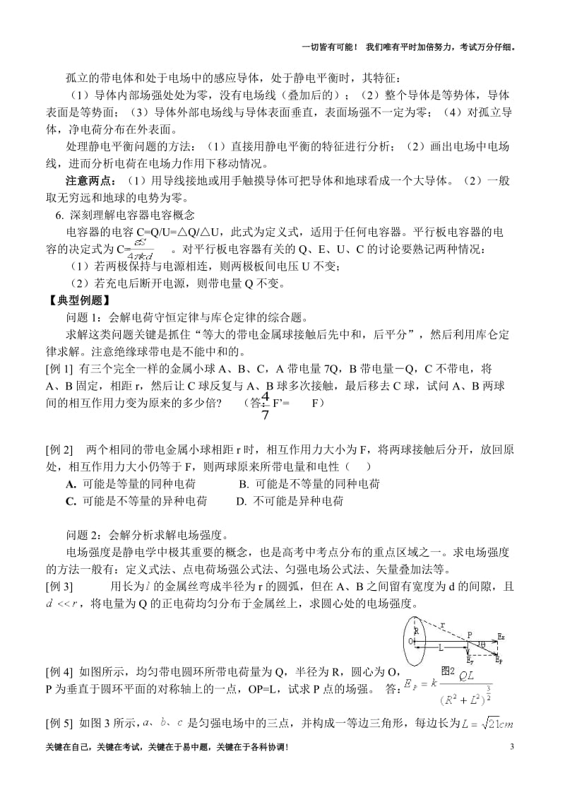 高中物理电场知识点与题型归纳(精编)_第3页