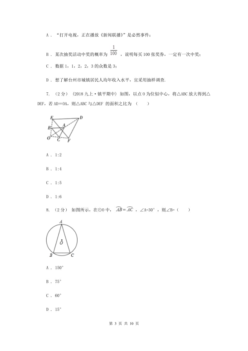 陕西人教版2020届九年级上学期数学期末考试试卷D卷新版_第3页