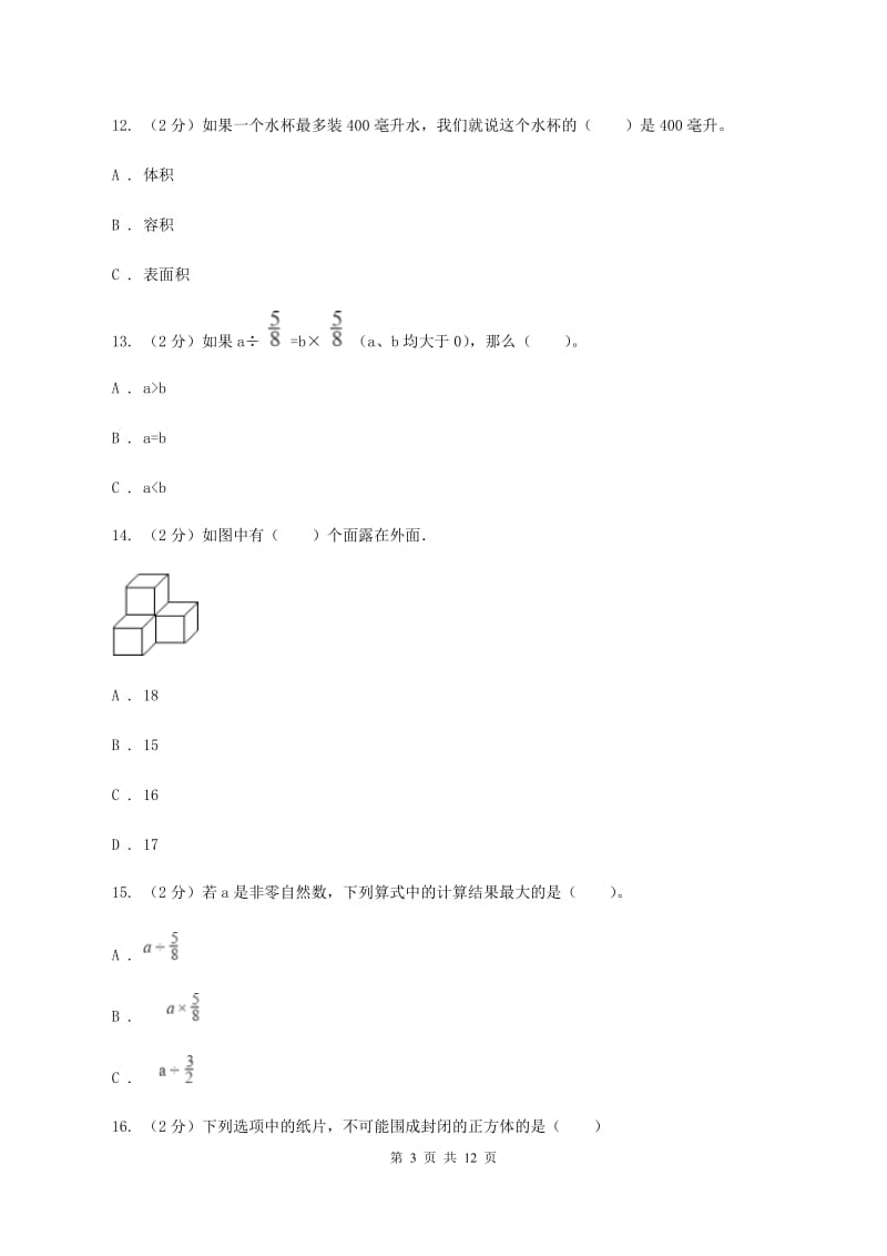 苏教版2019-2020学年五年级下学期数学期末考试试卷(I)卷_第3页