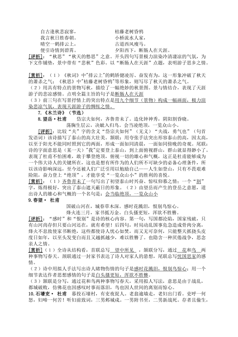 人教版初中语文古诗词赏析总复习_第3页