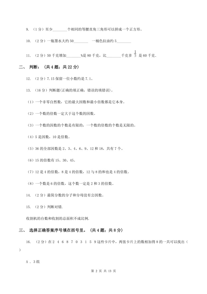 新人教版小升初数学模拟试卷D卷_第2页