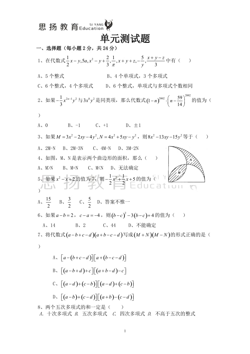 人教版初一上册第二单元测试题及答案_第1页