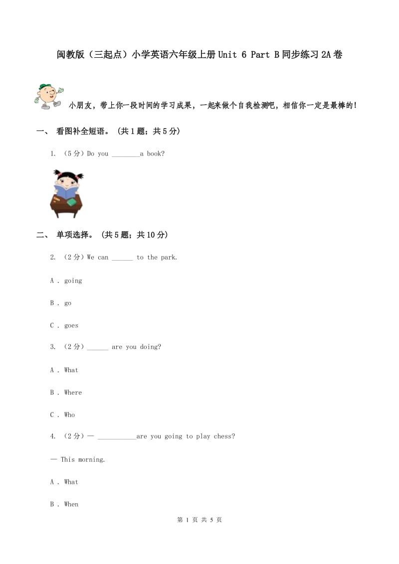 闽教版（三起点）小学英语六年级上册Unit 6 Part B同步练习2A卷_第1页