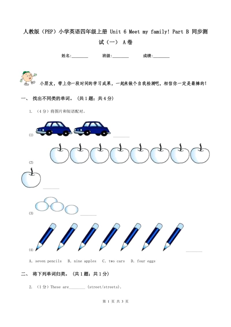 人教版（PEP）小学英语四年级上册 Unit 6 Meet my family! Part B 同步测试（一） A卷_第1页
