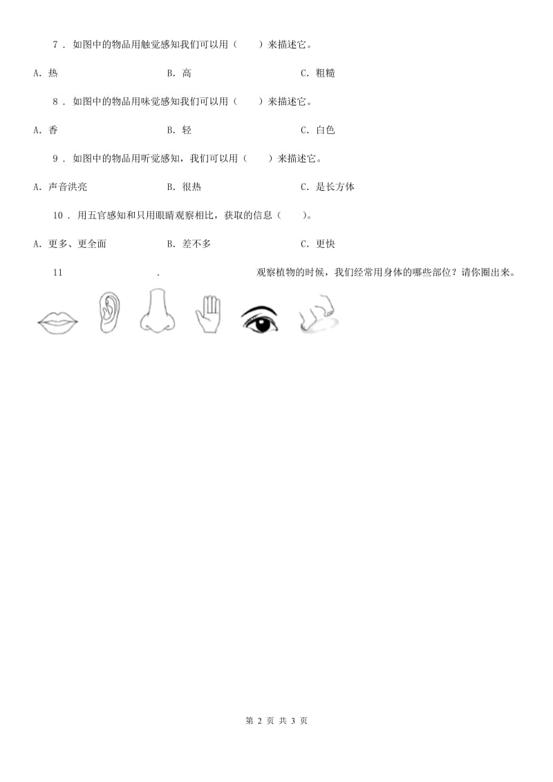 2019-2020学年教科版科学二年级下册4.测试反应快慢D卷_第2页