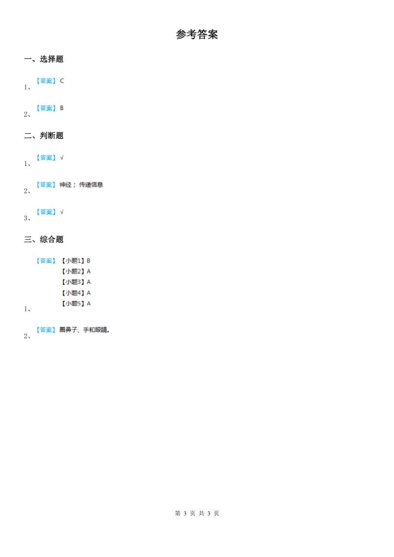 2019-2020学年教科版科学二年级下册4.测试反应快慢D卷_第3页