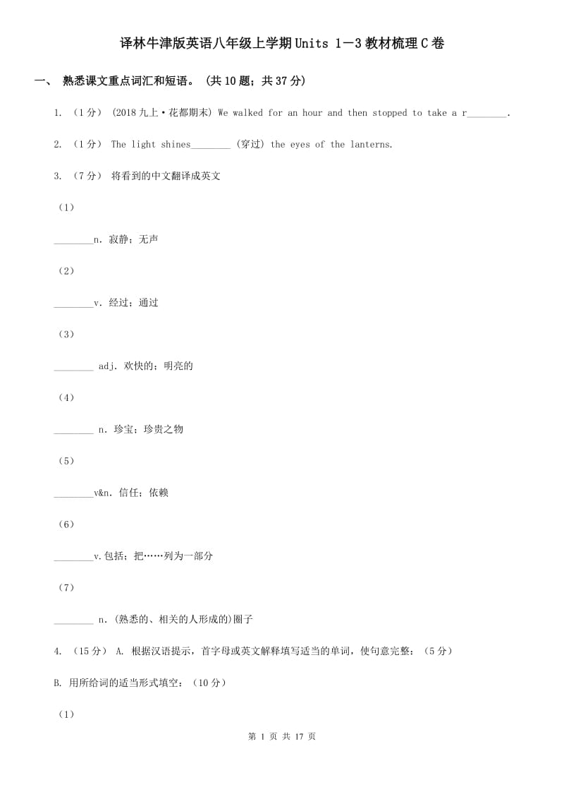 译林牛津版英语八年级上学期Units 1－3教材梳理C卷_第1页