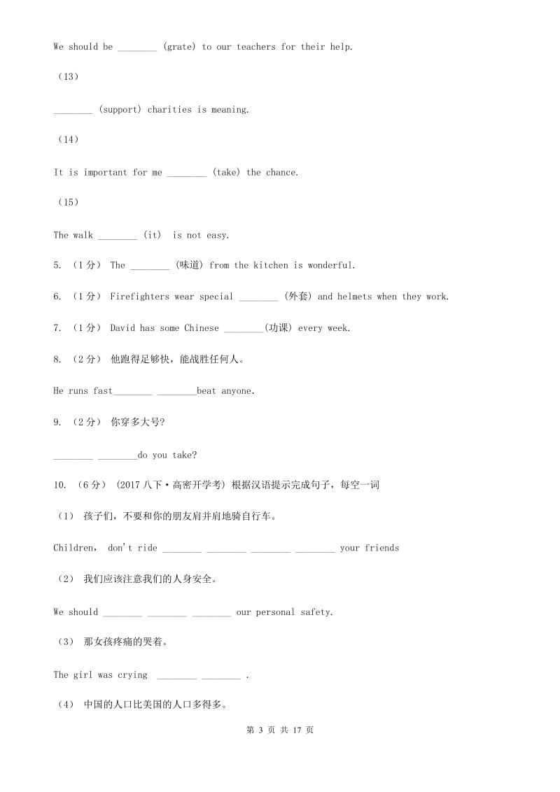 译林牛津版英语八年级上学期Units 1－3教材梳理C卷_第3页