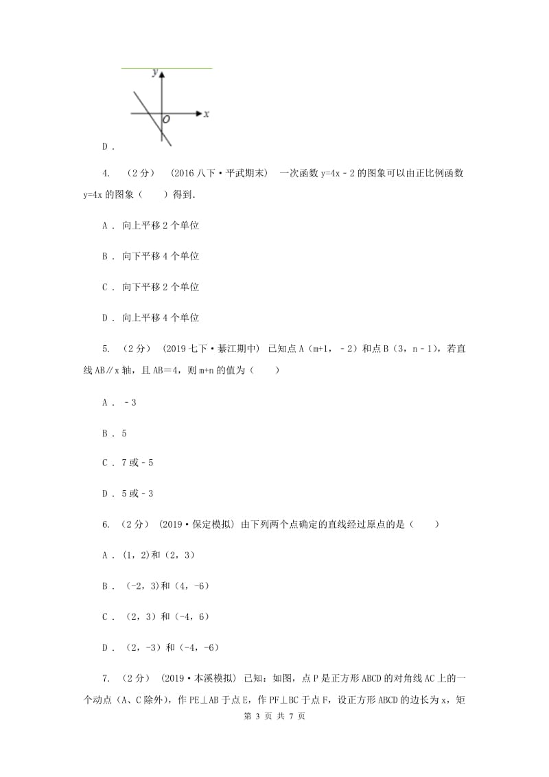 初中数学北师大版八年级上学期 第四章 4.3 一次函数的图象A卷_第3页