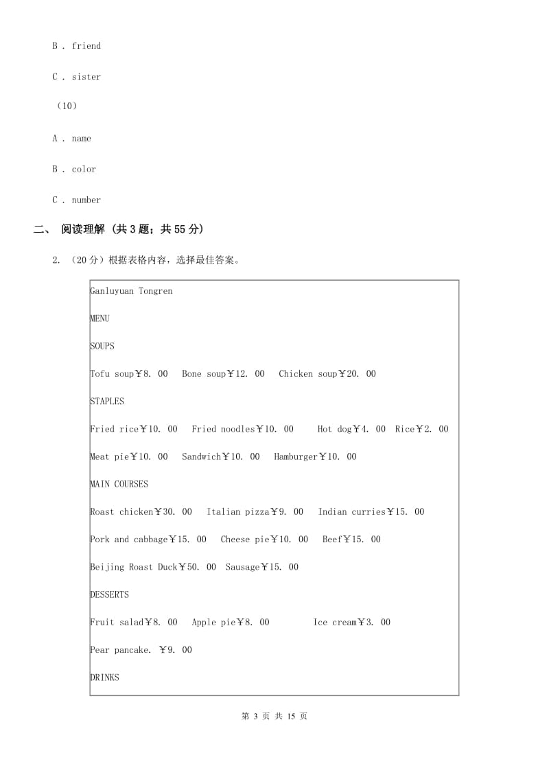 冀教版2019-2020学年七年级上学期英语期中考试试卷D卷_第3页