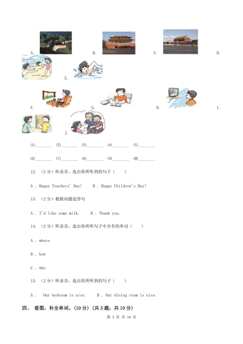 人教版(新起点)2019-2020学年五年级上学期英语期中检测试卷(无听力)(II )卷_第3页