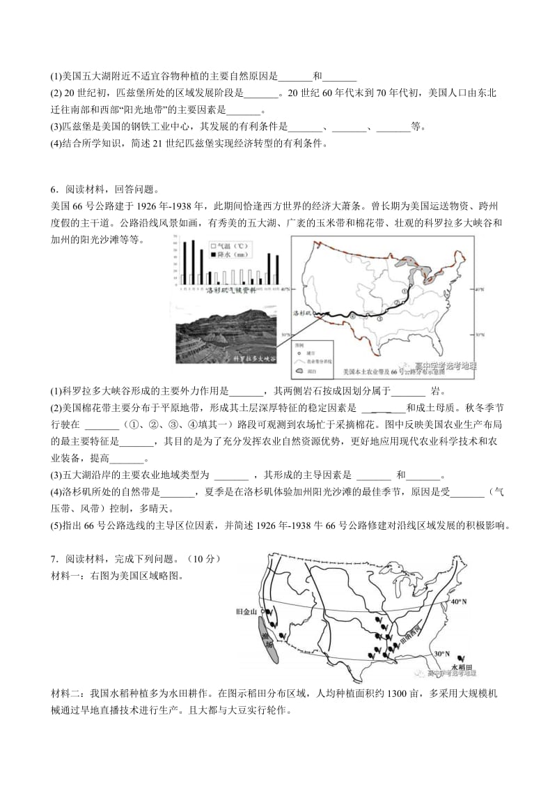 高中地理考前主观题冲刺练习之六：美国(二)_第3页