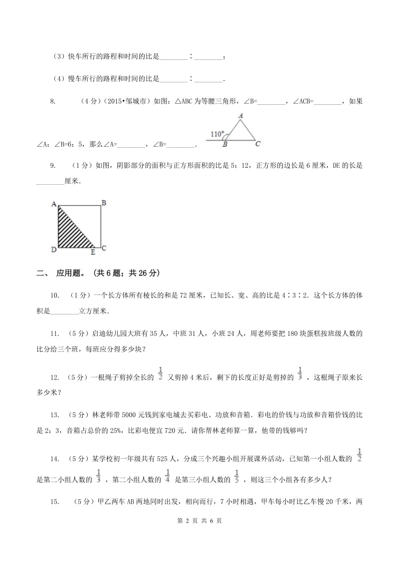 西师大版小学数学六年级上学期第四单元课时2 《问题解决》C卷_第2页