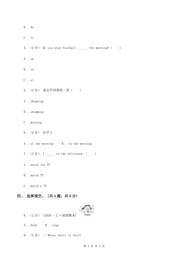 外研版小学英语三年级下册Module 6 Unit 1 What do you do on Sundays_同步测试（I）卷_第2页