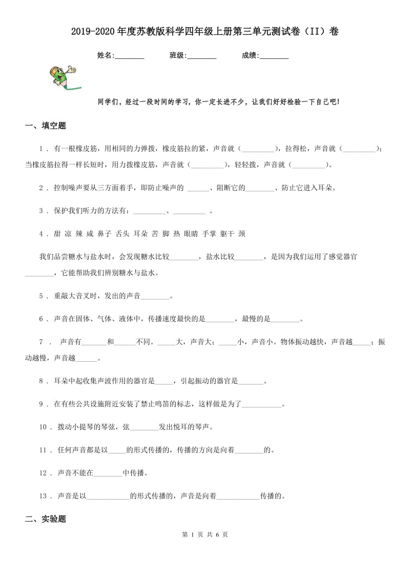 2019-2020年度苏教版 科学四年级上册第三单元测试卷（II）卷_第1页