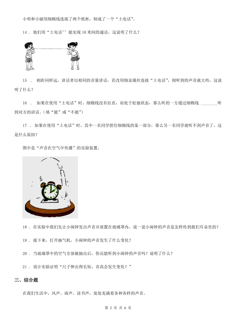 2019-2020年度苏教版 科学四年级上册第三单元测试卷（II）卷_第2页