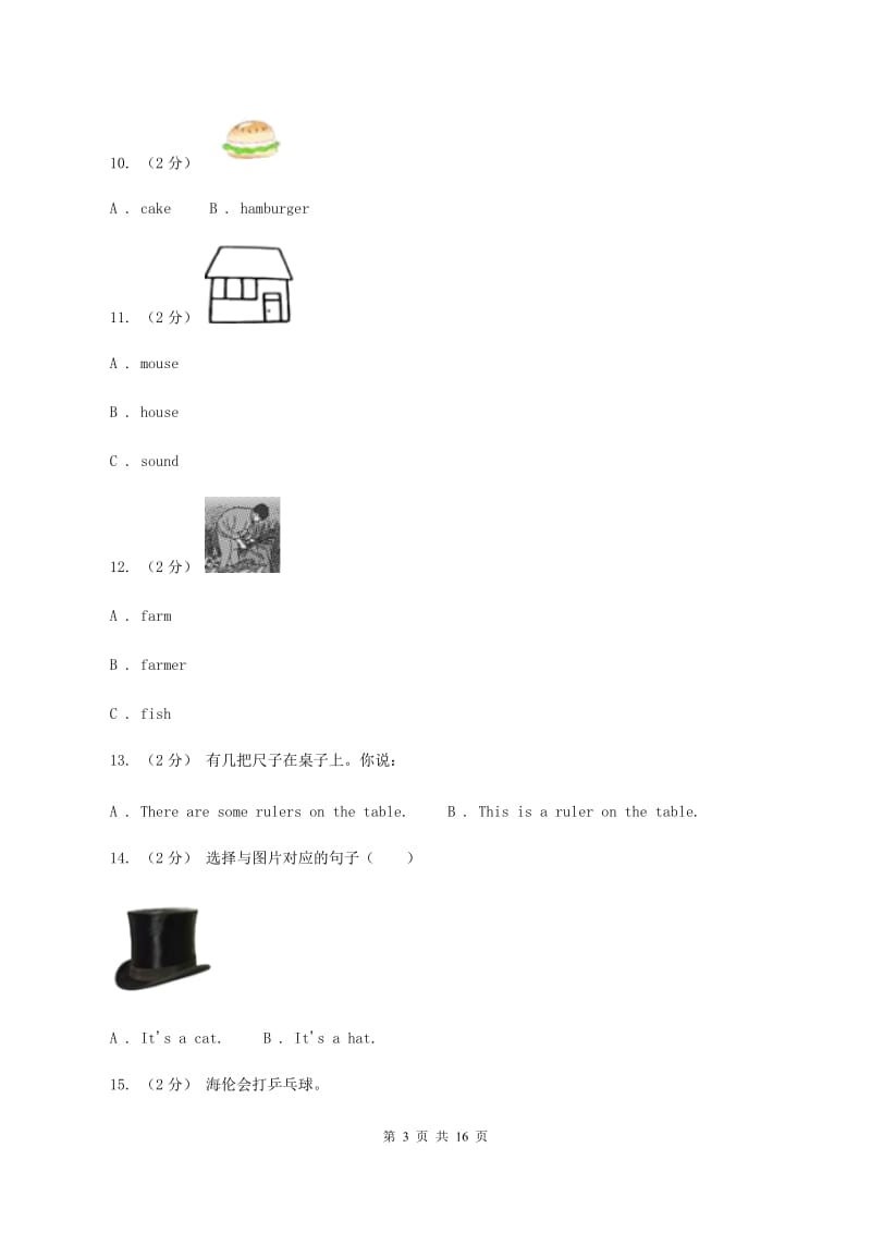 牛津上海版（深圳用）英语一年级上学期期末测试（二）C卷_第3页