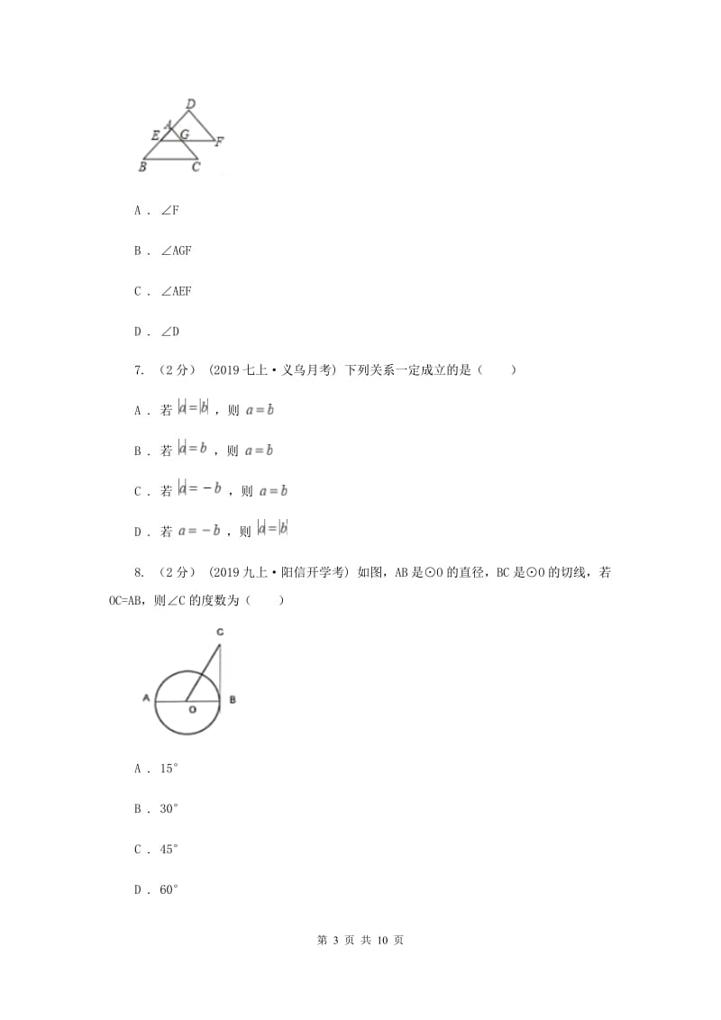 天津市八年级上学期数学12月月考试卷A卷_第3页