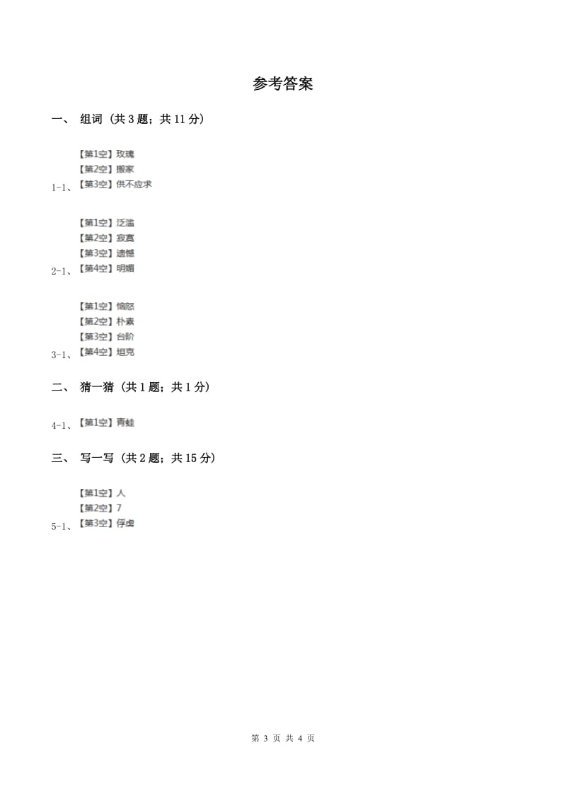 人教新课标(标准实验版)一年级下册 第6课 胖乎乎的小手 同步测试(II )卷_第3页