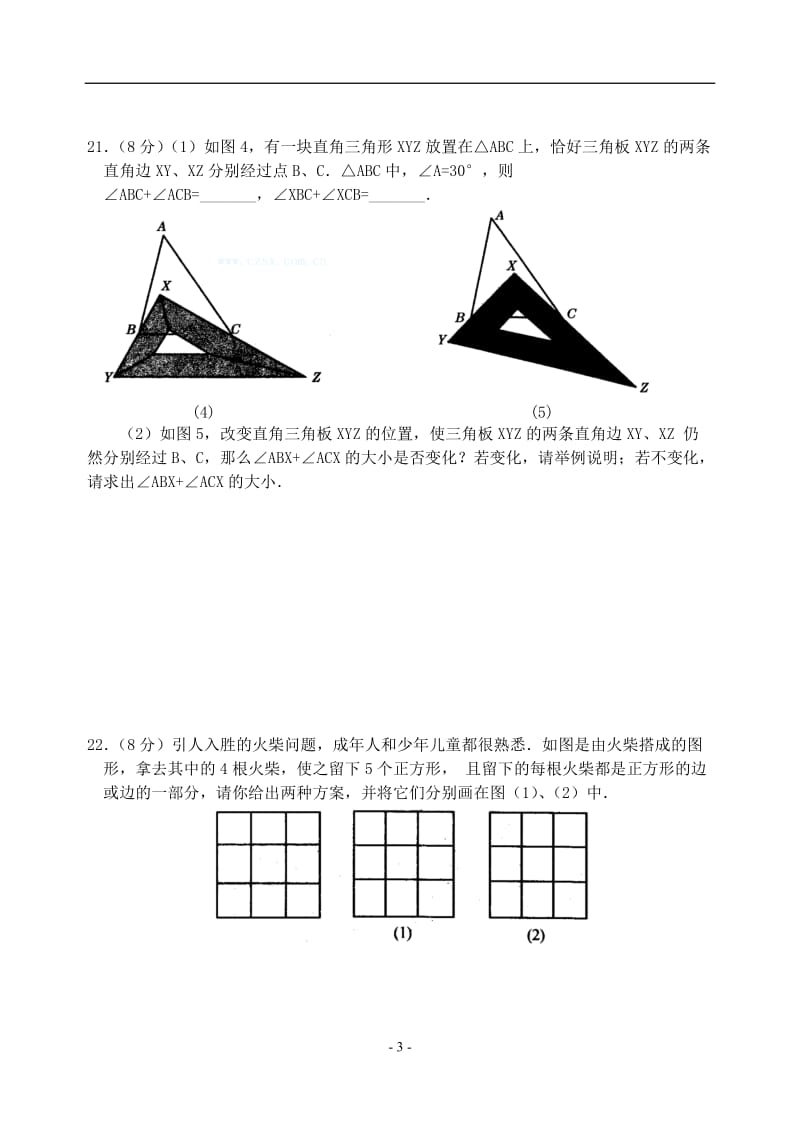 三角形单元测试题含答案_第3页