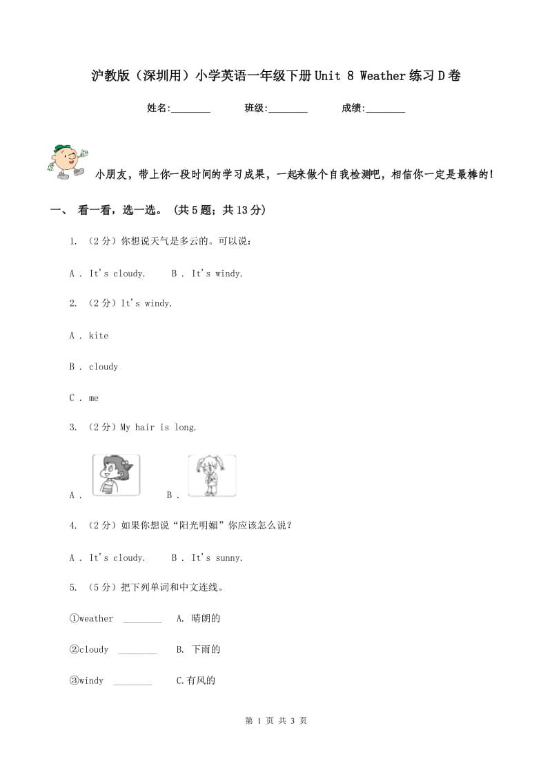 沪教版（深圳用）小学英语一年级下册Unit 8 Weather练习D卷_第1页