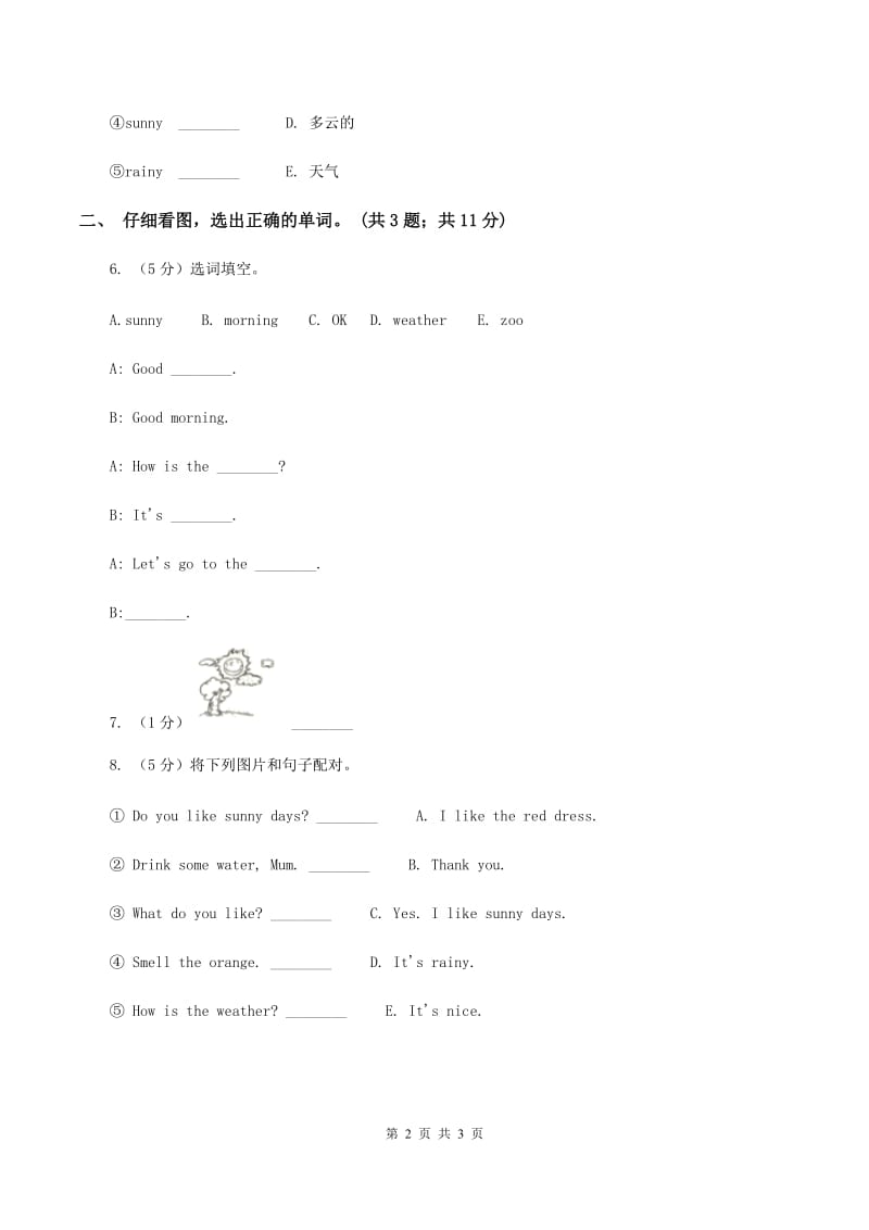 沪教版（深圳用）小学英语一年级下册Unit 8 Weather练习D卷_第2页