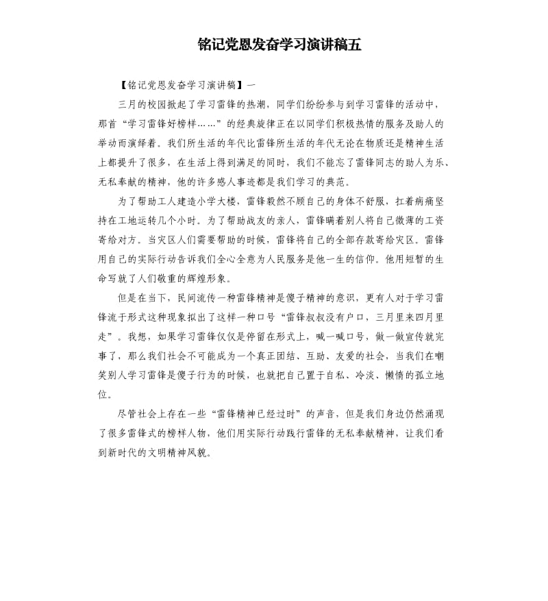 铭记党恩发奋学习演讲稿五.docx_第1页