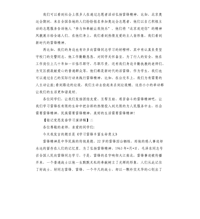 铭记党恩发奋学习演讲稿五.docx_第2页