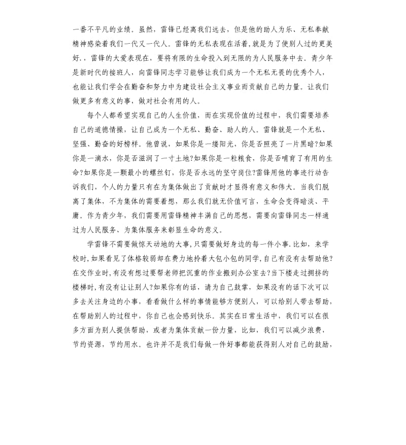 铭记党恩发奋学习演讲稿五.docx_第3页