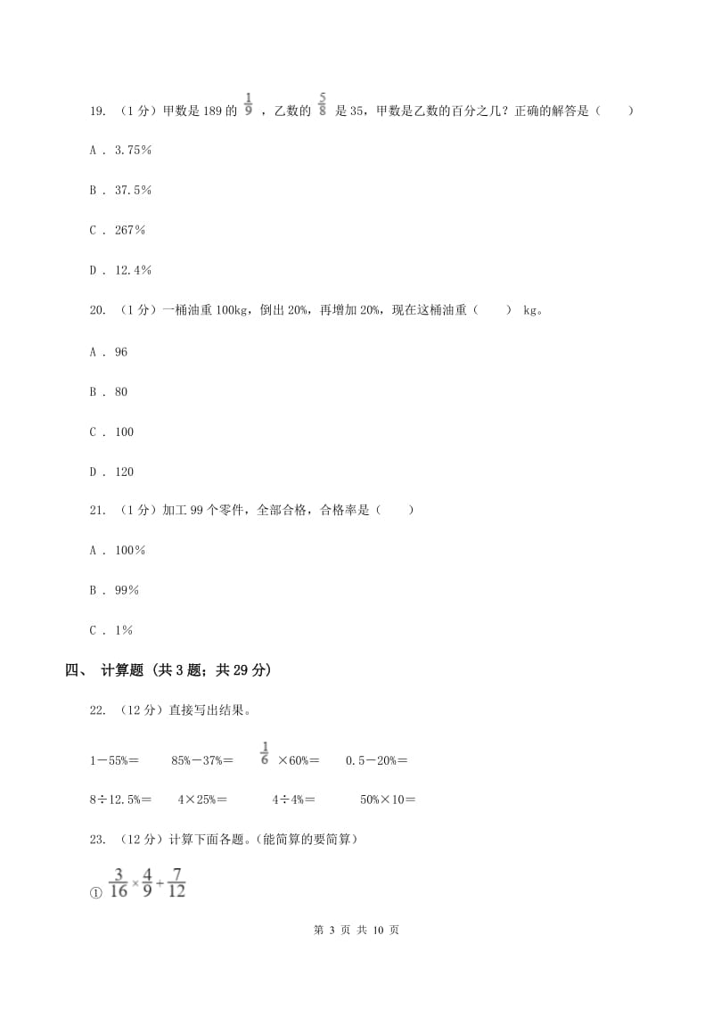 北京版2019-2020学年上学期六年级数学期末模拟测试卷B卷_第3页