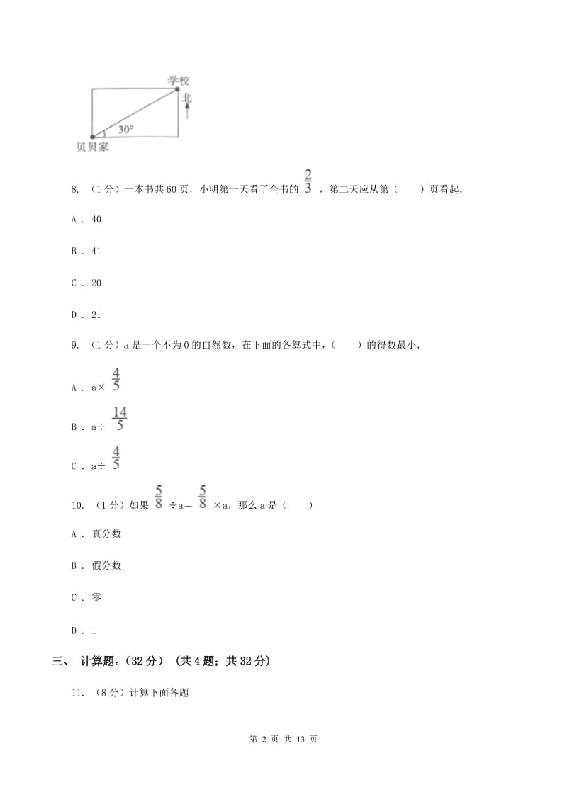 冀教版2019-2020学年六年级上学期数学期中试卷(I)卷_第2页