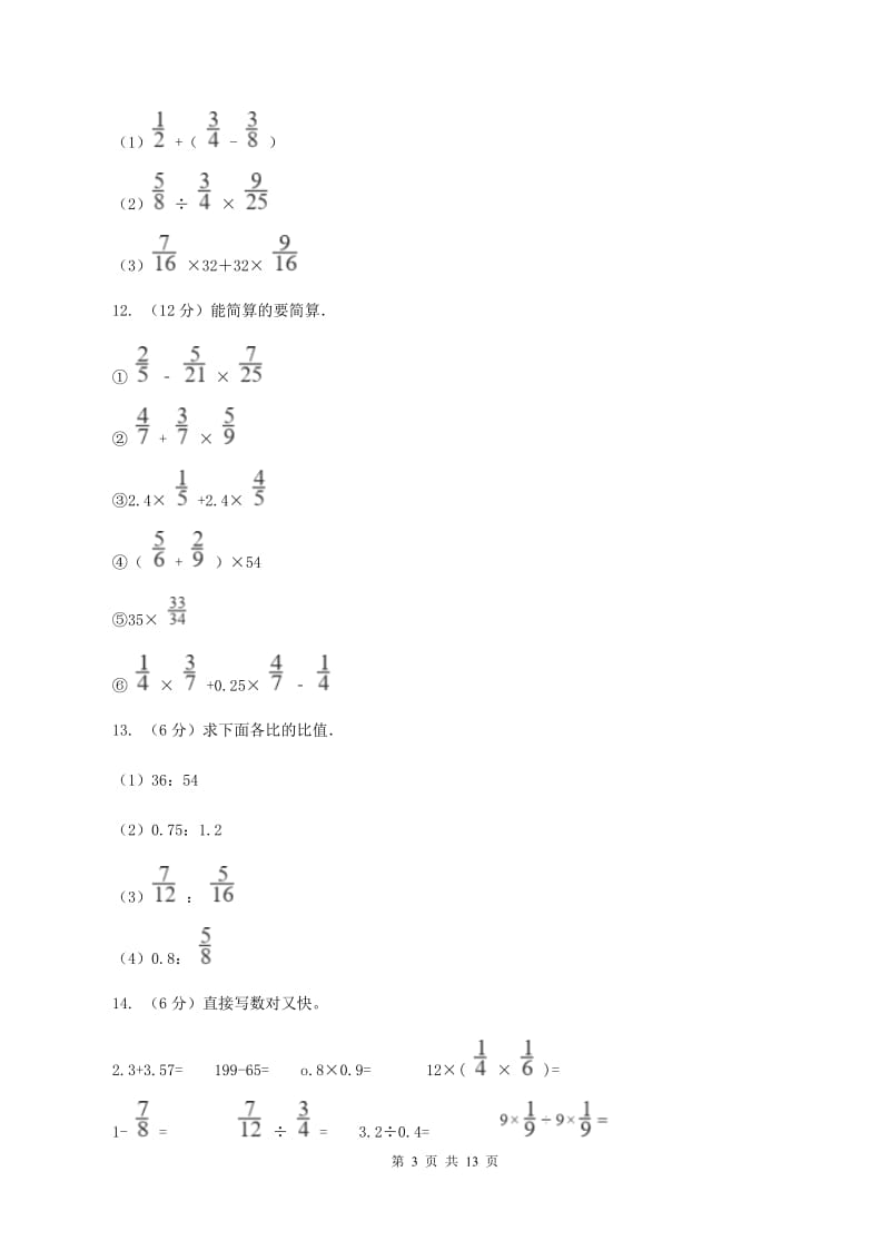 冀教版2019-2020学年六年级上学期数学期中试卷(I)卷_第3页