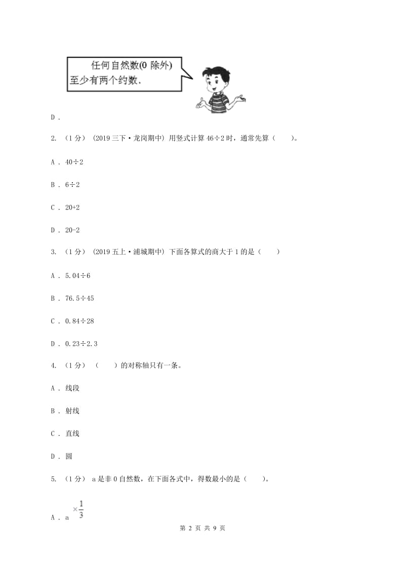 青岛版20192020学年五年级上学期数学期末考试试卷C卷_第2页