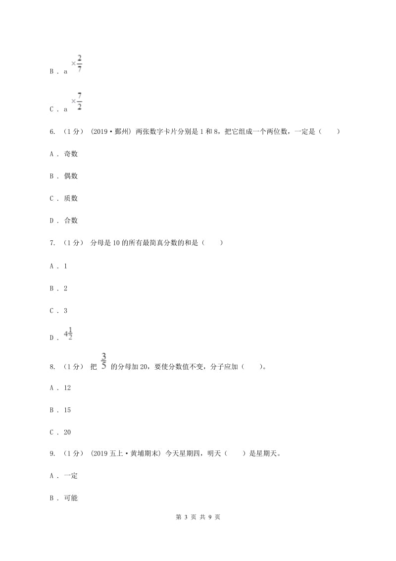 青岛版20192020学年五年级上学期数学期末考试试卷C卷_第3页