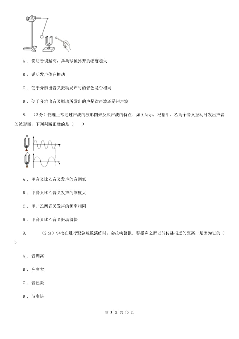 新人教版初二上学期第一次月考物理试卷D卷_第3页