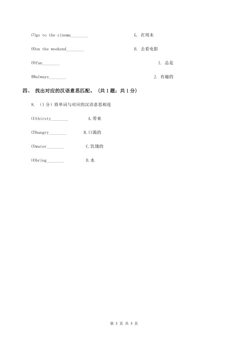 人教精通版（三起点）小学英语三年级上册Unit 3 Look at my nose. Lesson 14 同步练习3（II ）卷_第3页