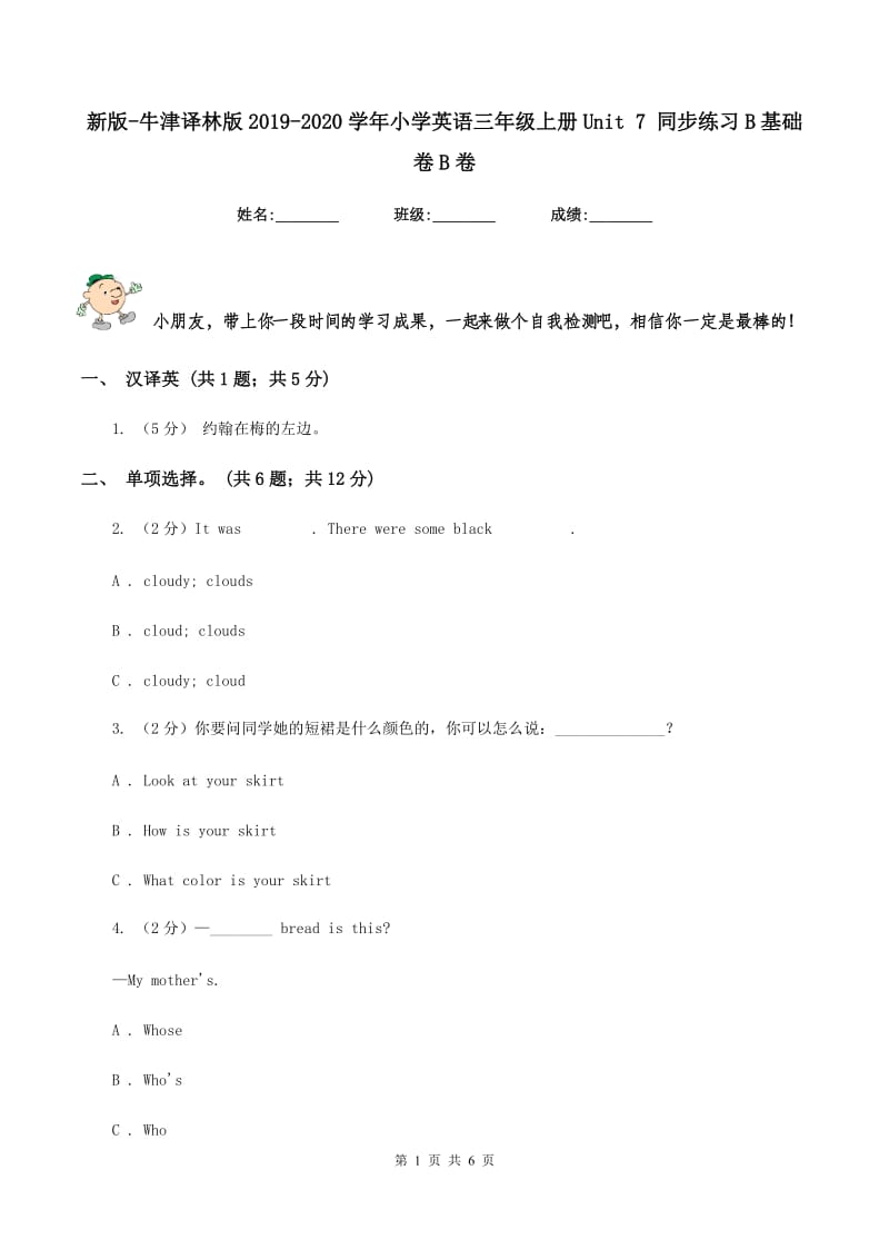 新版-牛津译林版2019-2020学年小学英语三年级上册Unit 7 同步练习B基础卷B卷_第1页