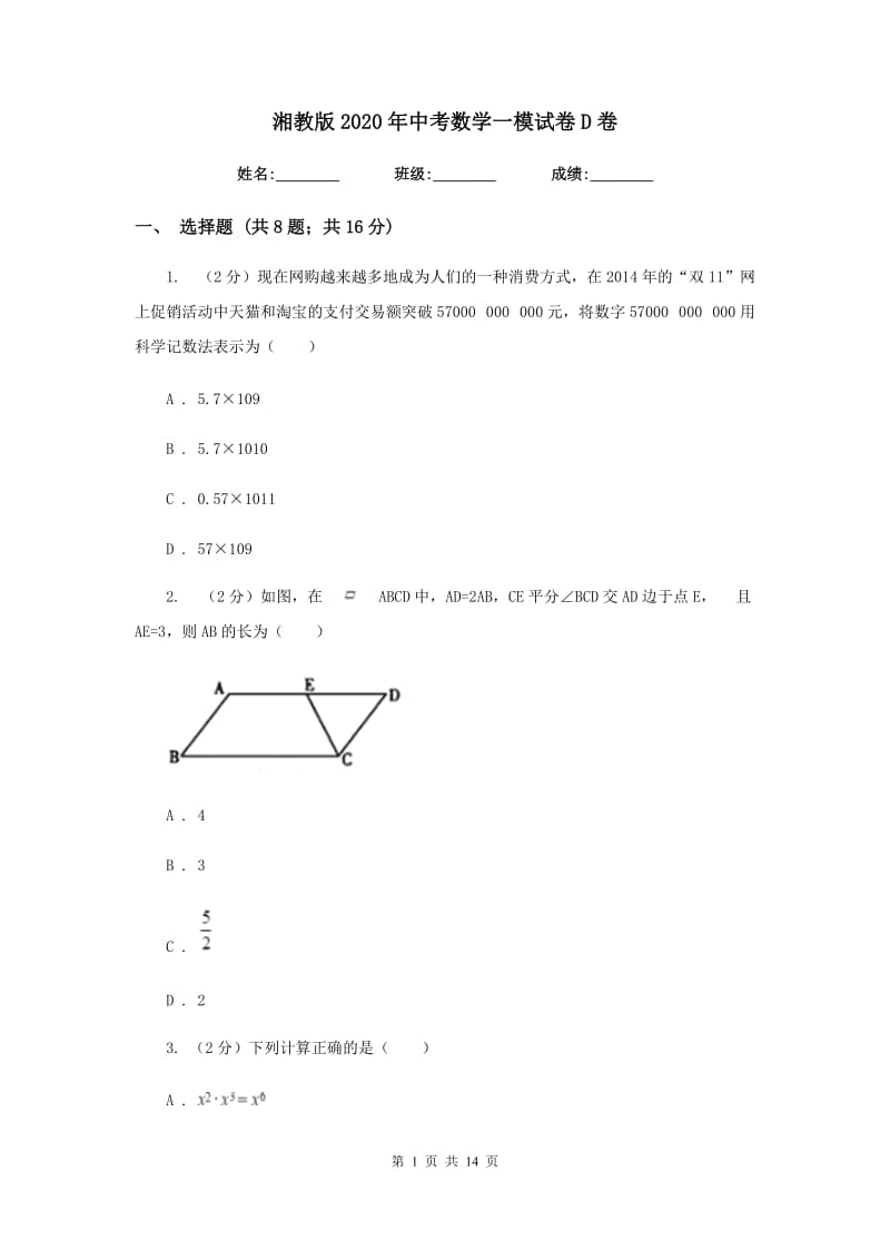 湘教版2020年中考数学一模试卷D卷_第1页