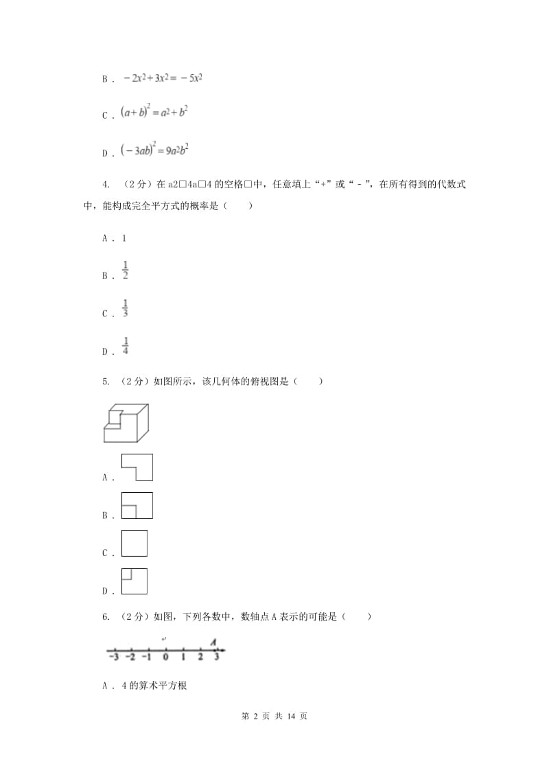 湘教版2020年中考数学一模试卷D卷_第2页