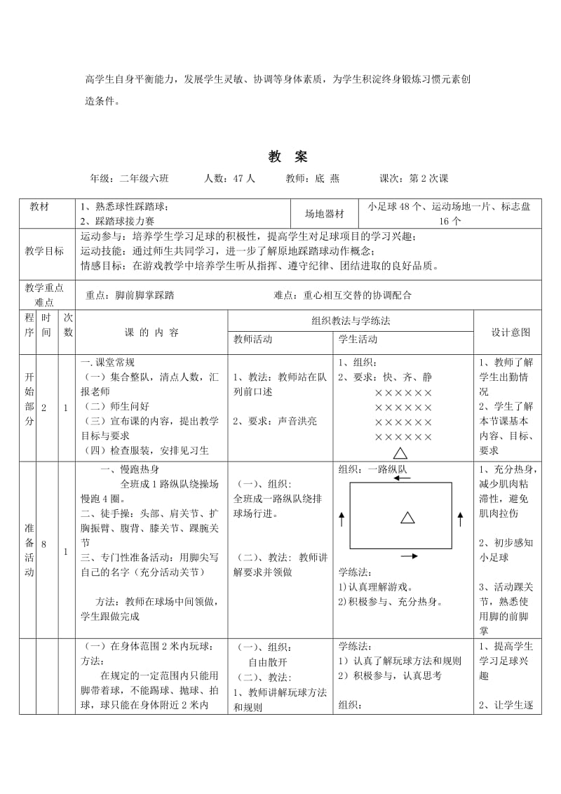 踩踏小足球教学设计_第3页