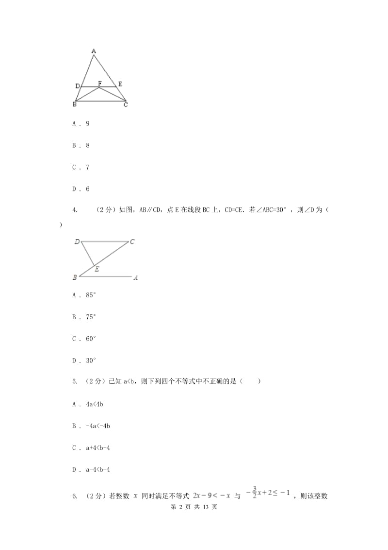 湘教版2019-2020学年八年级下学期数学第一次月考模拟卷D卷_第2页