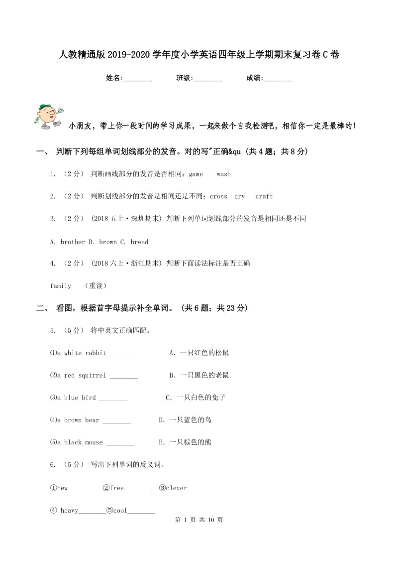 人教精通版2019-2020学年度小学英语四年级上学期期末复习卷C卷_第1页