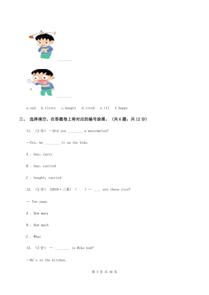 人教精通版2019-2020学年度小学英语四年级上学期期末复习卷C卷_第3页