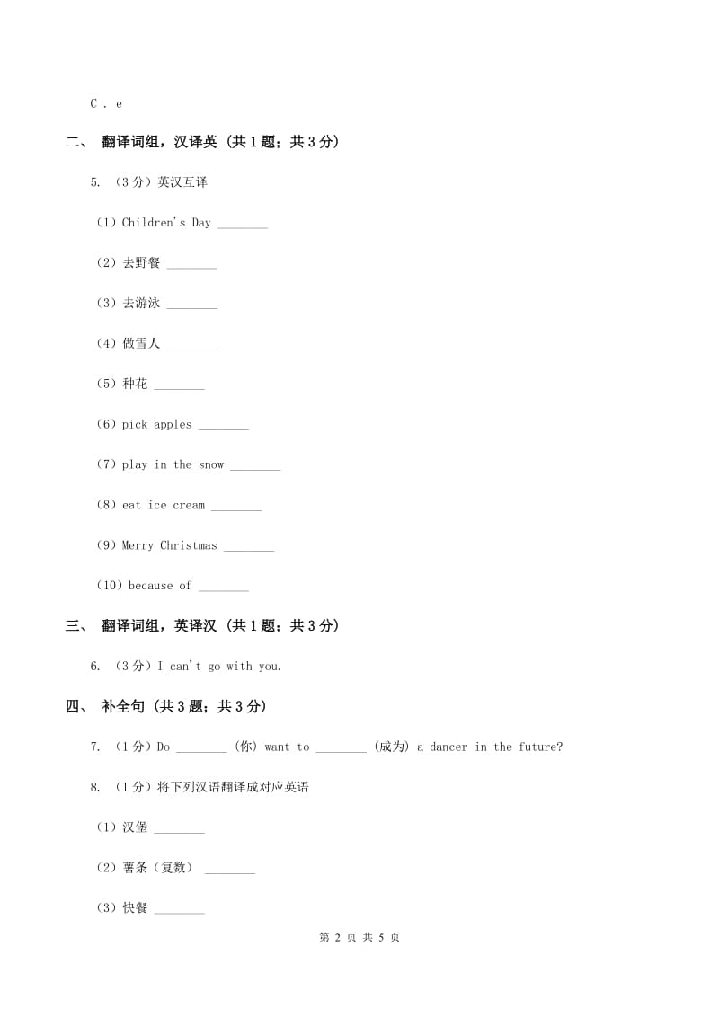 人教版（新起点）小学英语四年级下册Unit 3 Travel Plans Lesson 3 同步练习D卷_第2页