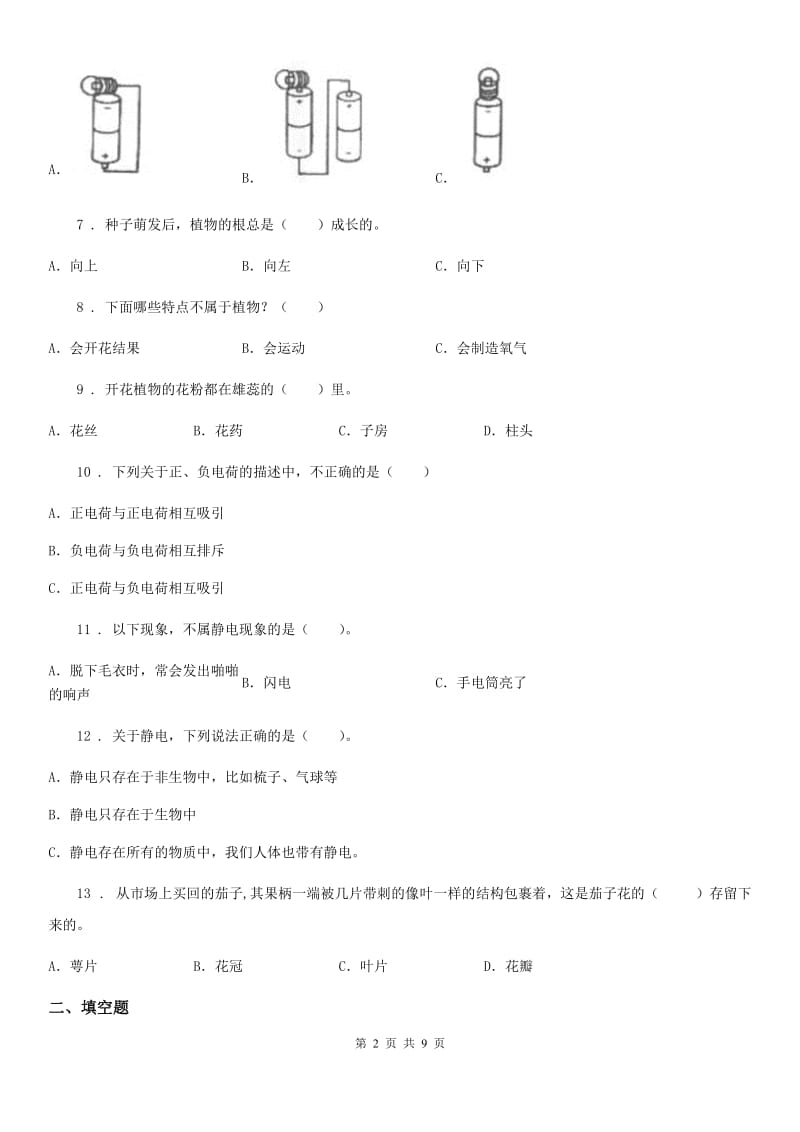 2019-2020学年教科版 四年级下册期中检测科学试卷A卷_第2页